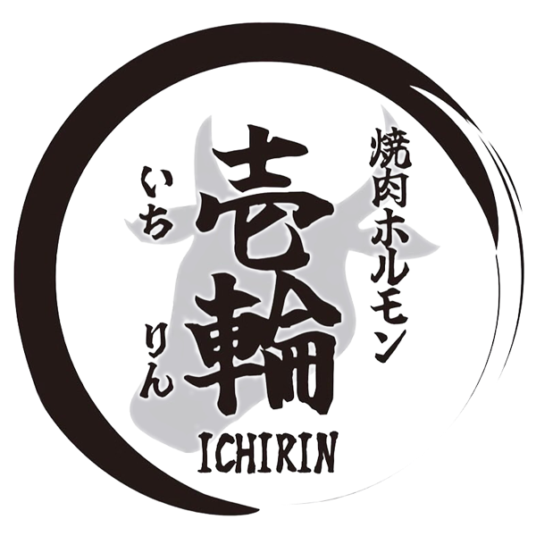 焼肉 壱輪